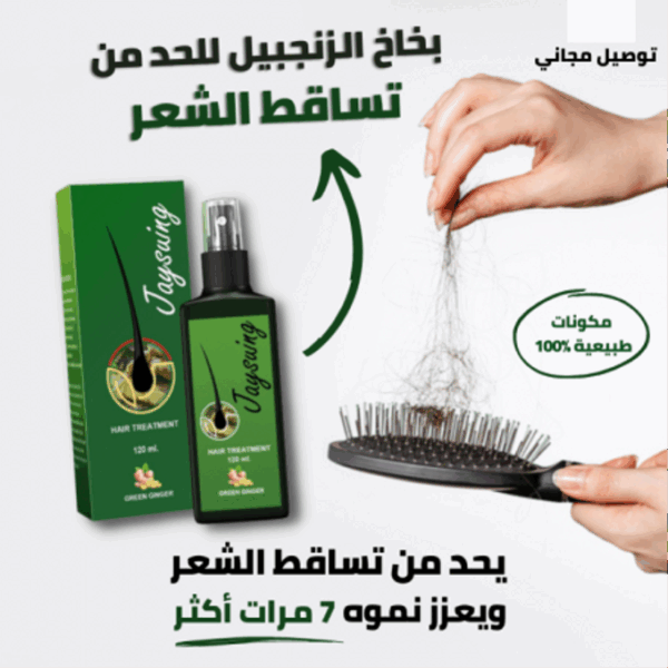 زيت علاج تساقط الشعر (طبيعي 100%)